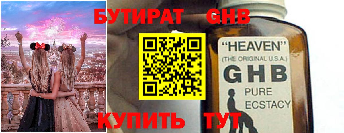 Наро-Фоминск  Бутират бутандиол  Бутират  Вход с VPN 