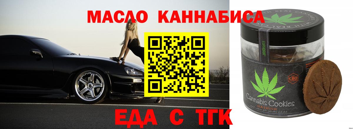 Наро-Фоминск  Еда ТГК марихуана  Вход с VPN 