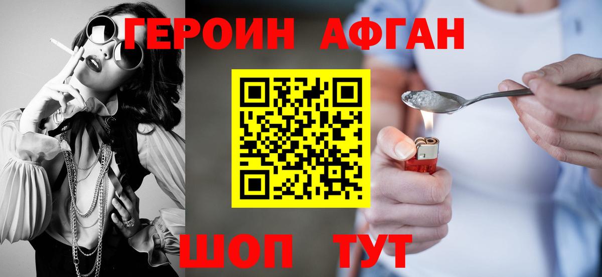 Наро-Фоминск  ГЕРОИН  Вход с VPN  Героин Афган 