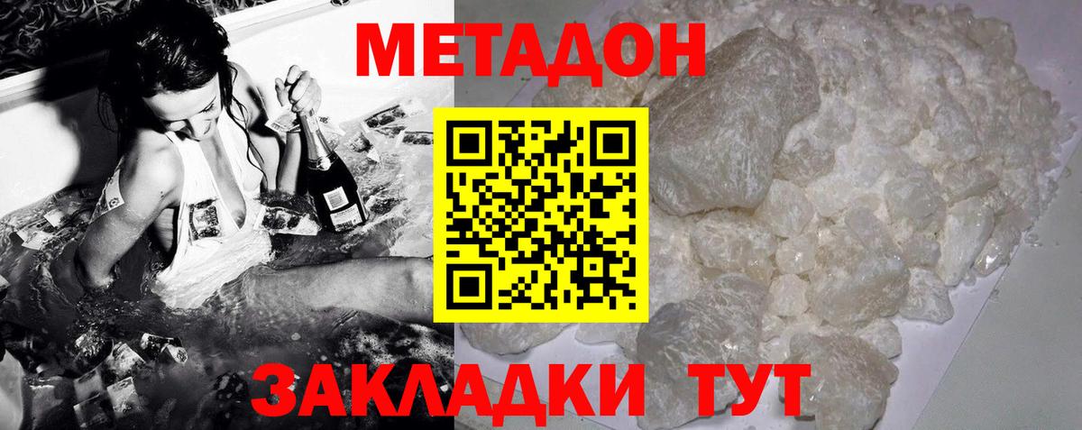 Метадон мёд  Вход с VPN  Наро-Фоминск  Метадон methadone 