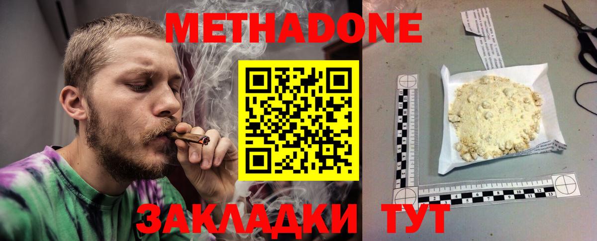 МЕТАДОН VHQ Наро-Фоминск